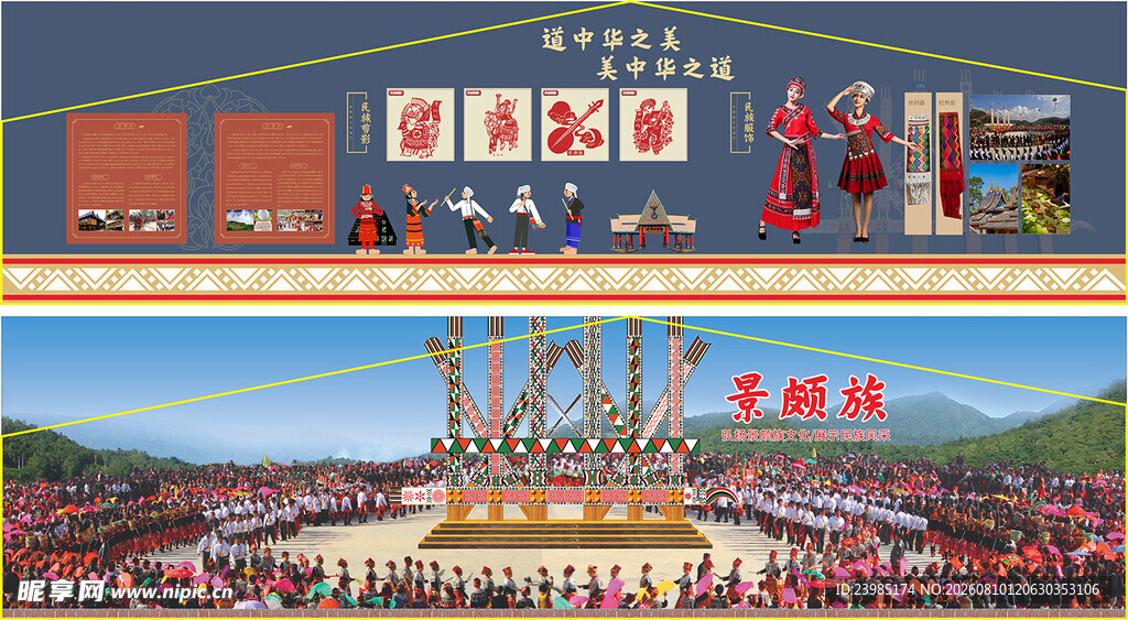 景颇族特色背景