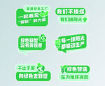 绿色环保标语集合