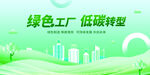 绿色工厂低碳转型愿景图