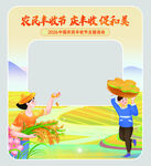 农民丰收场景插画