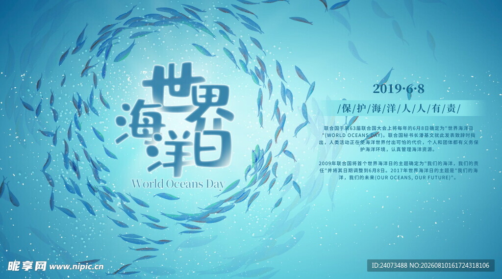世界海洋日宣传图
