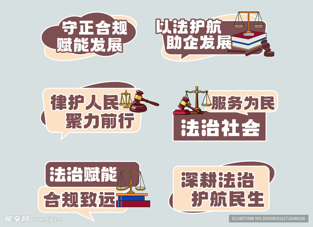 法治宣传标语展示
