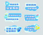 校园网络安全宣传标语