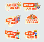 中秋国庆双节喜庆标语