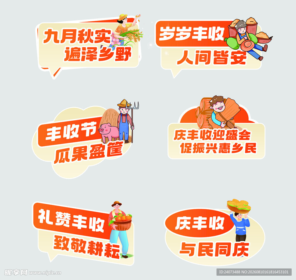 中秋国庆双节喜庆标语