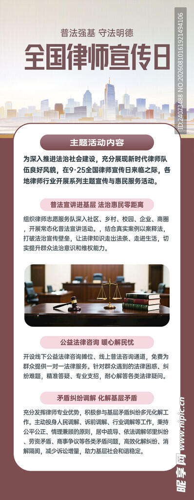 全国科普日活动宣传海报