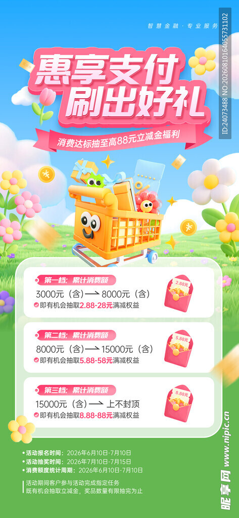 萌趣宠物用品促销海报