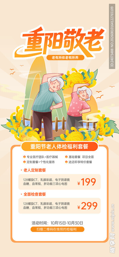 重阳敬老宣传网页展示
