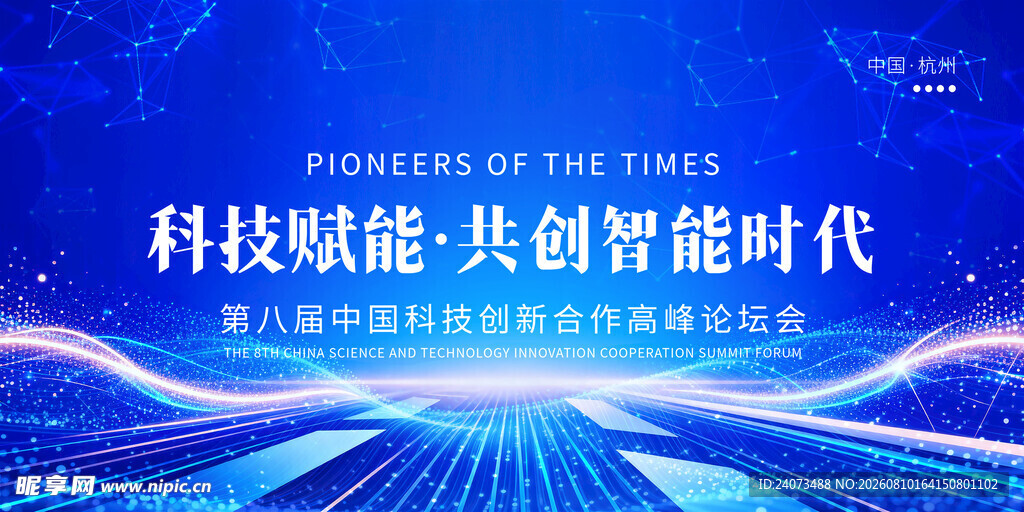 科技赋能共创智能时代