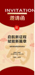 启航新征程邀请函模板