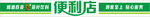 绿色便利店招牌