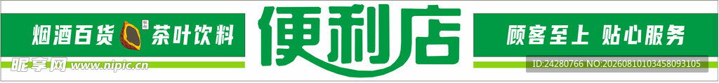 绿色便利店招牌