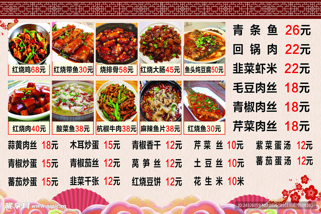 菜谱