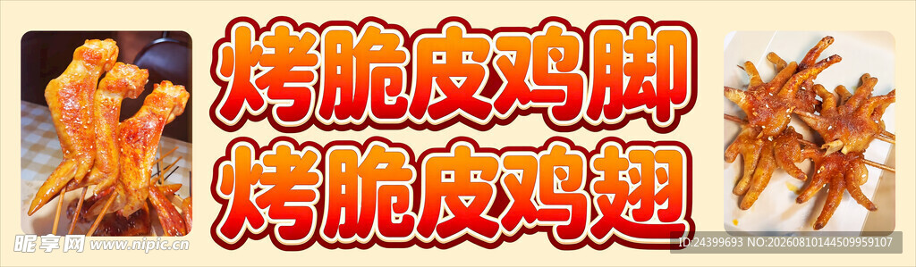 美味烤脆鸡翅