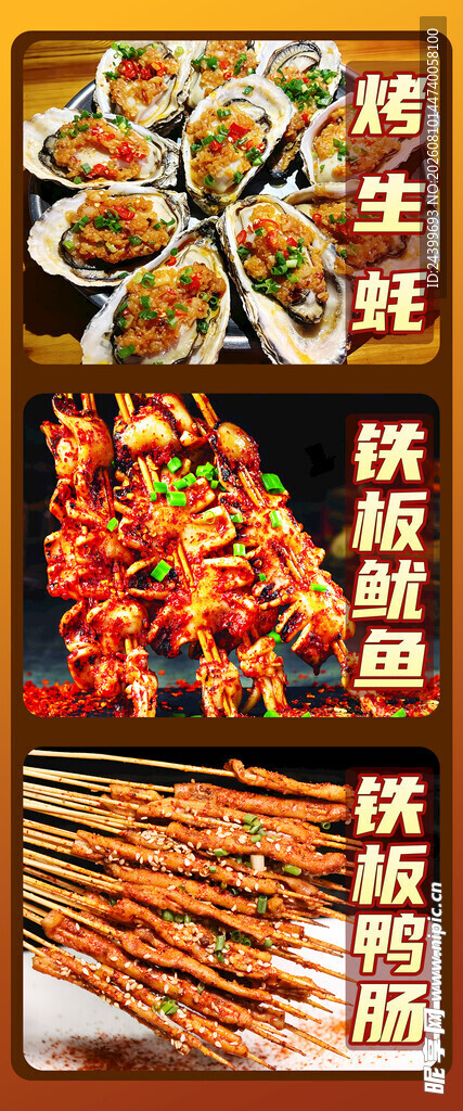 多样美味烧烤美食展示