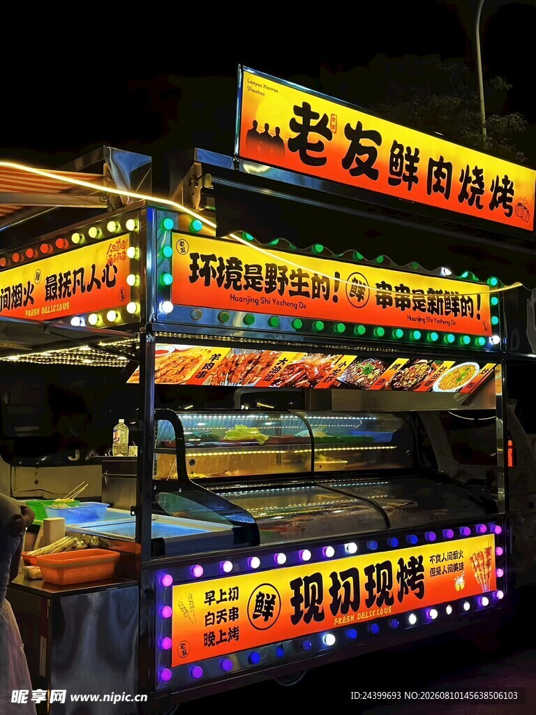老友烧烤摊车灯箱