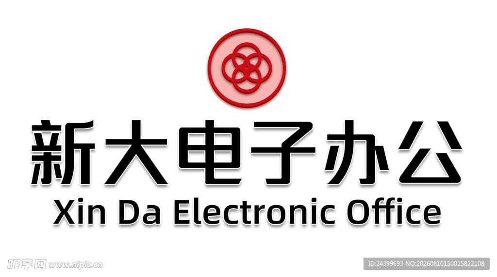 新大电子办公品牌标识