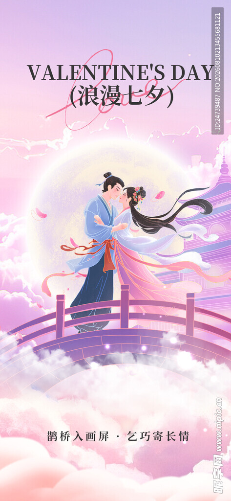七夕海报
