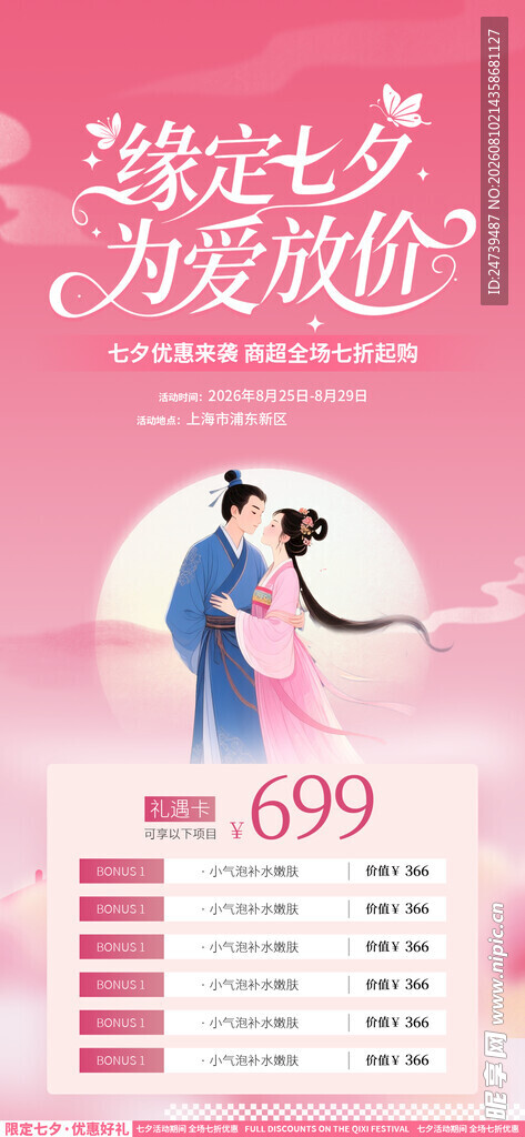 七夕海报