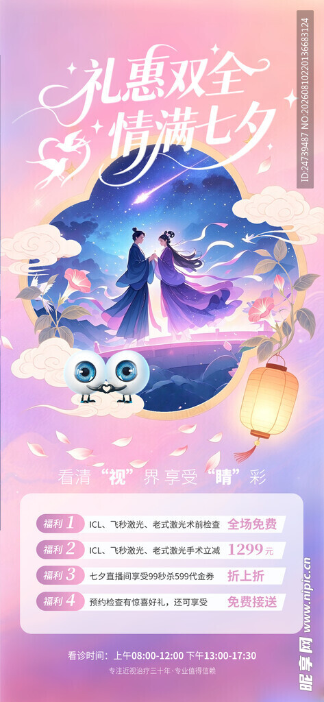 七夕海报