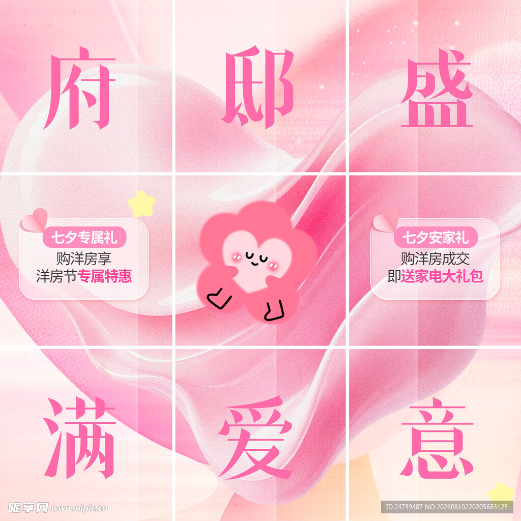 七夕九宫格