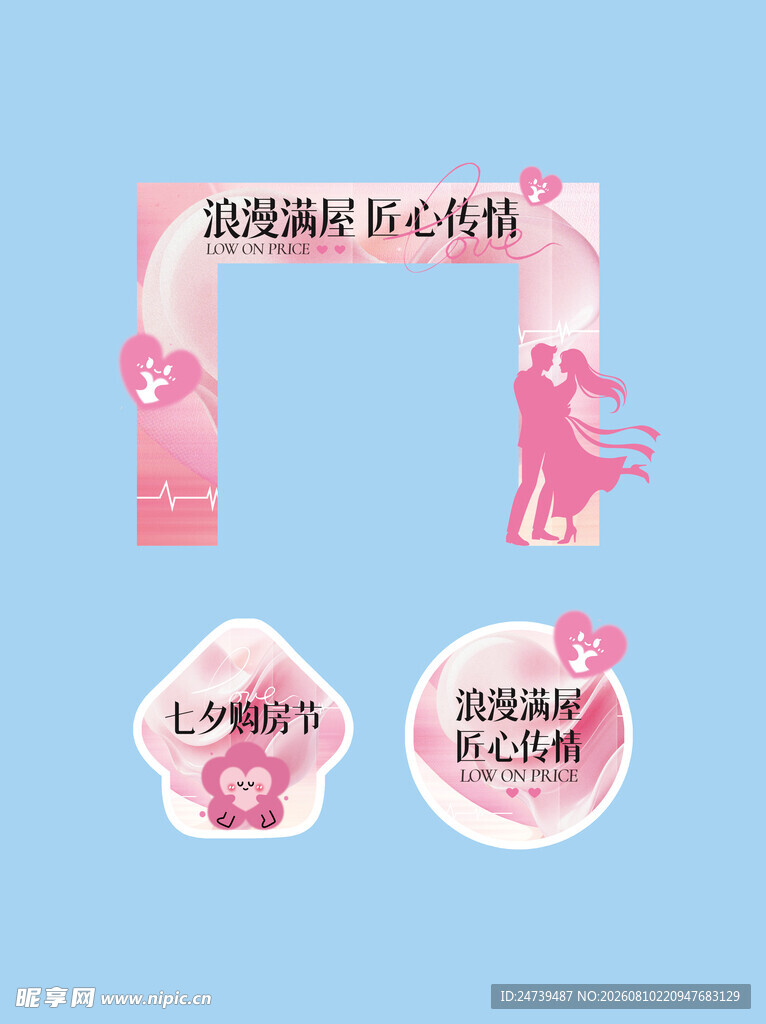 七夕门头地贴