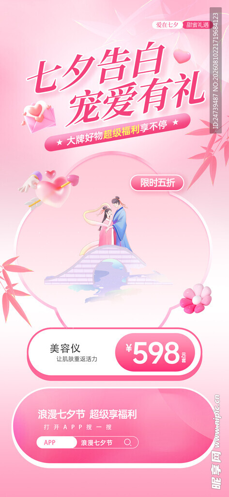 七夕海报
