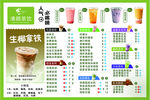 奶茶店饮品价目表展示
