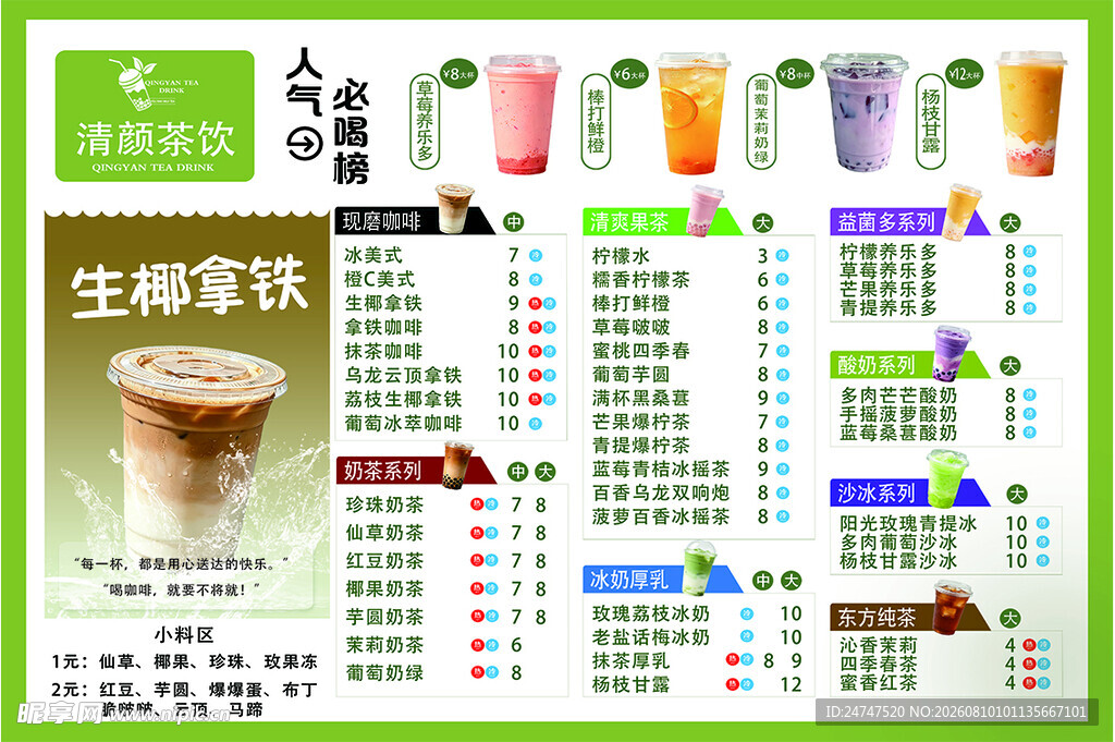 奶茶店饮品价目表展示