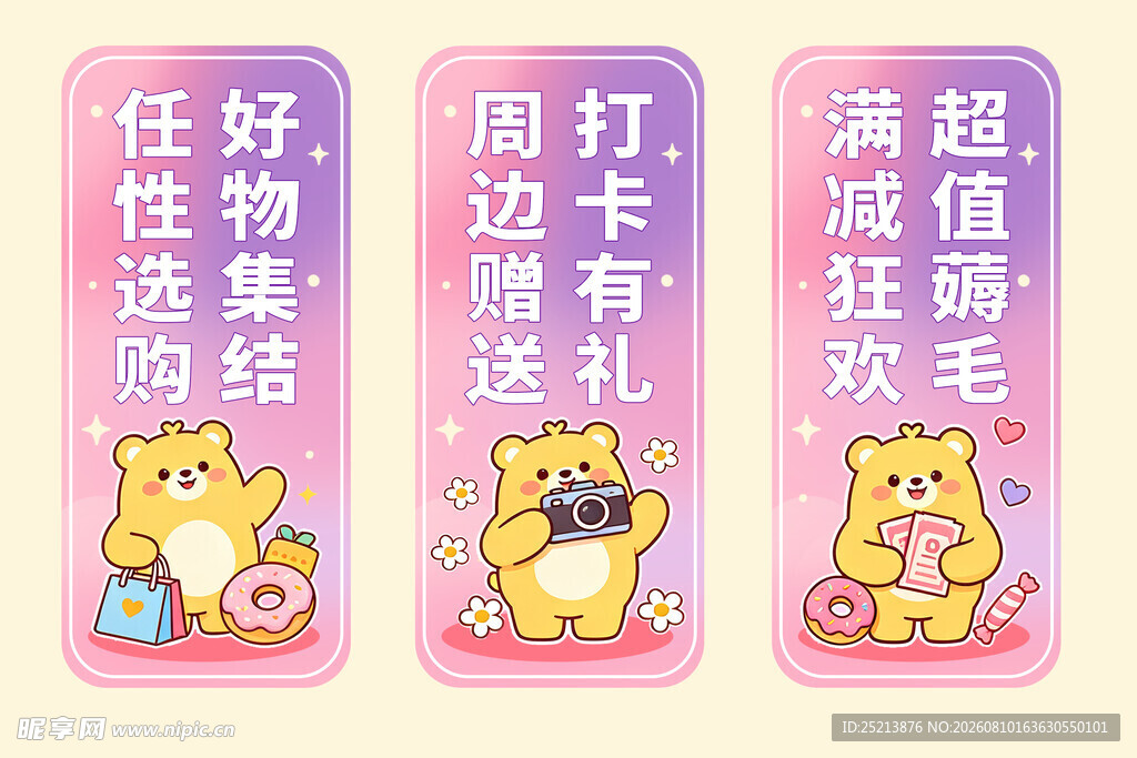 可爱小熊促销标语海报