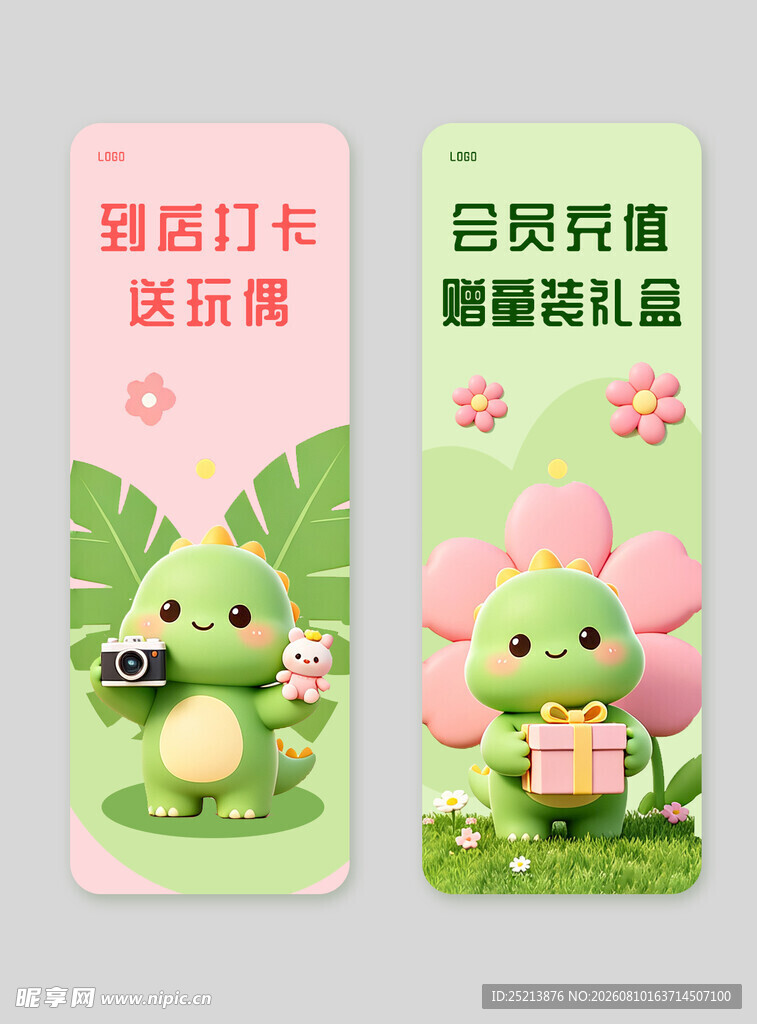 萌趣恐龙母婴店铺宣传海报