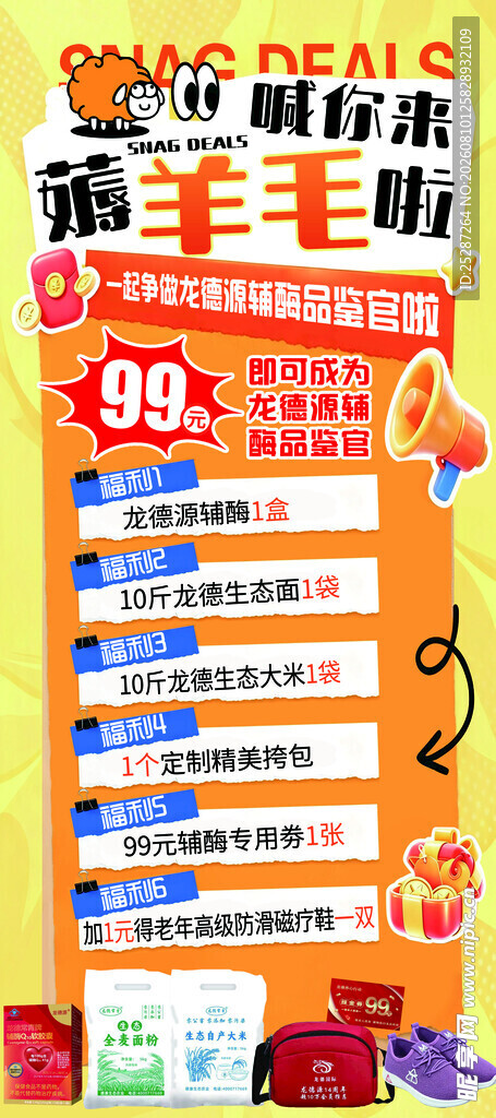 薅羊毛展架
