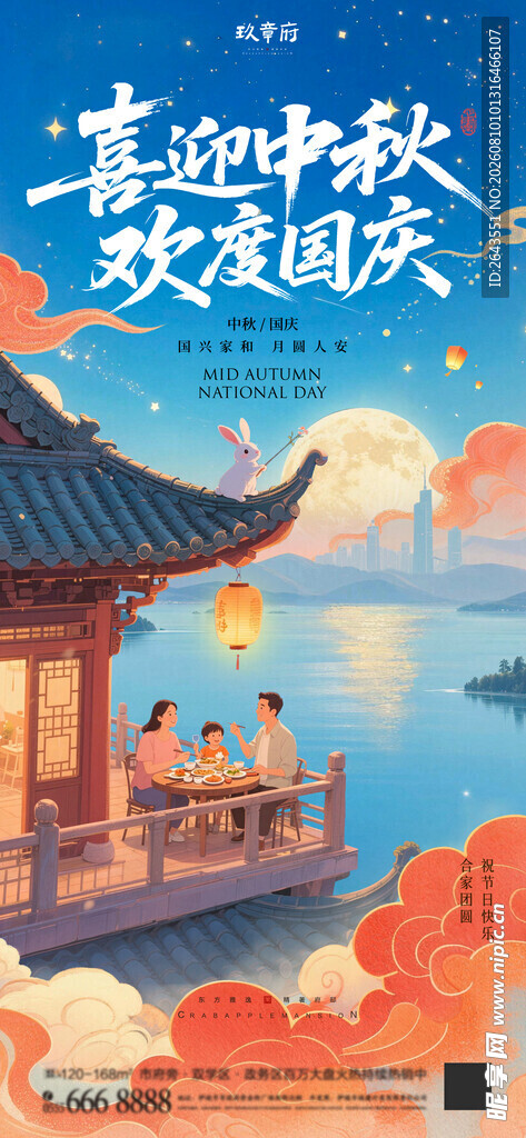 中秋节国庆节节日海报