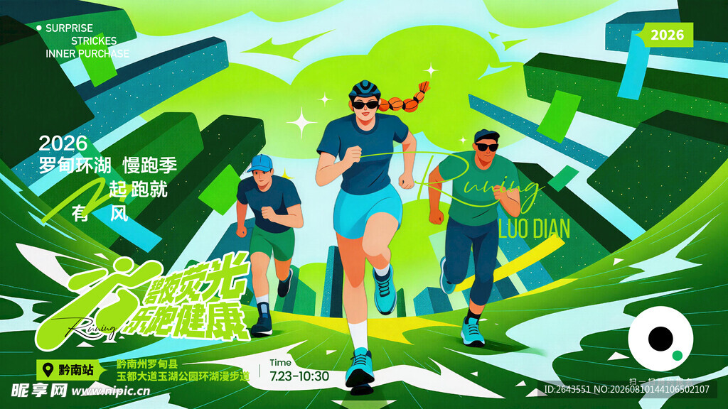 乐跑健康跑步运动主视觉
