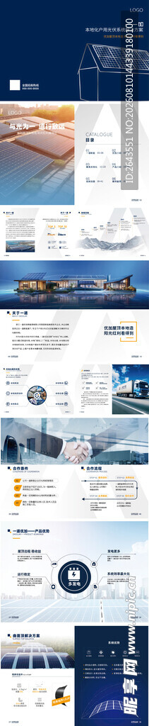 科技新能源品牌产品宣传画册