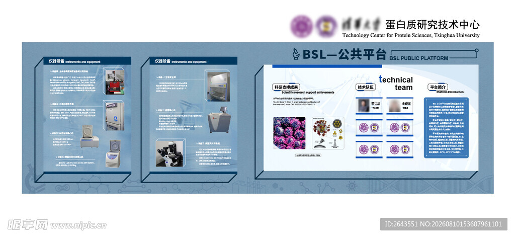 学校实验室科学生物研究文化墙面