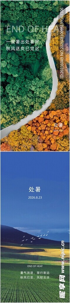 处暑