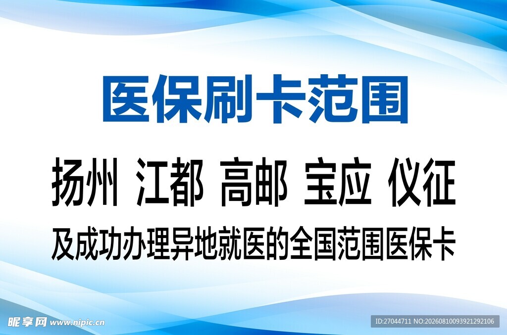 扬州多地实现异地就医医保刷卡