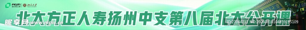 北大方正人寿第八届北大公开课