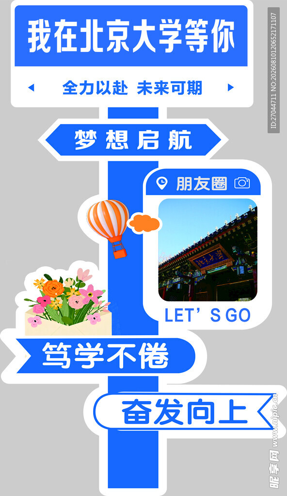 我在北京大学等你