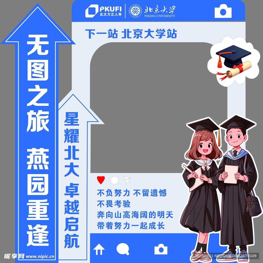 无图之旅燕园重逢留念