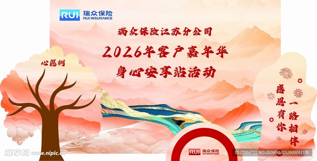 2024龙年企业年会背景图