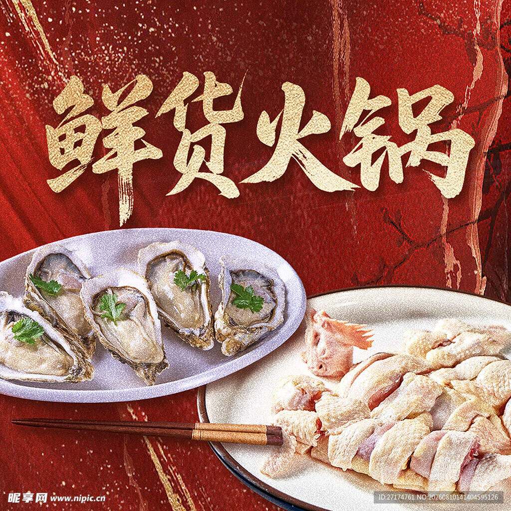 海鲜火锅入口图