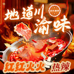 川渝火锅入口图
