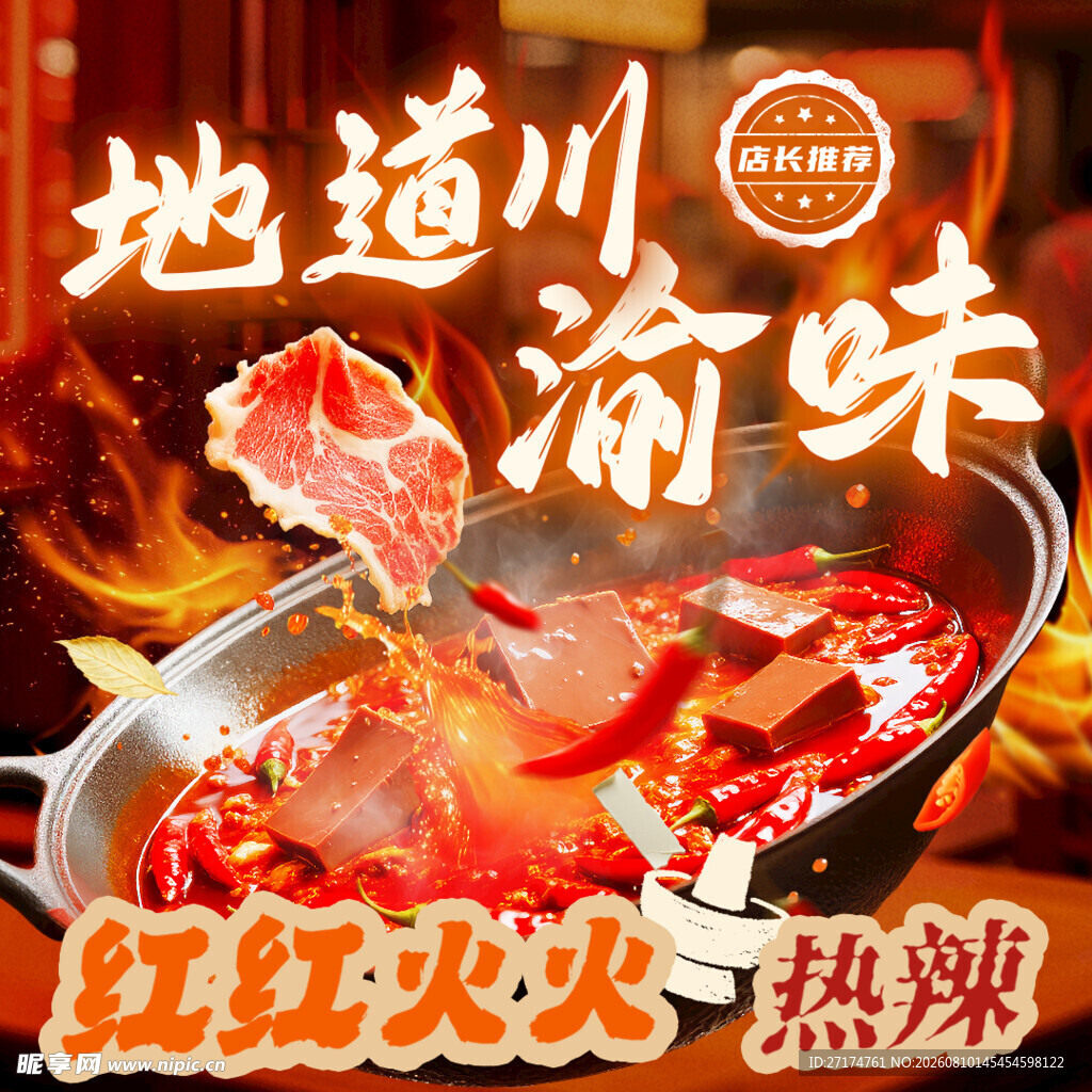 川渝火锅入口图
