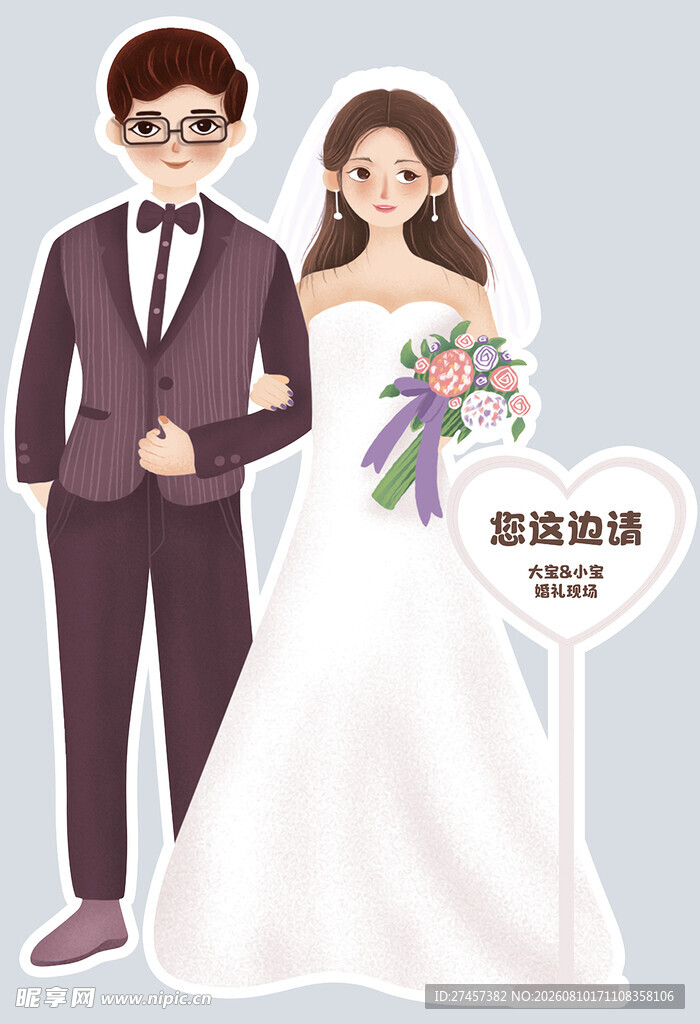 卡通浪漫新婚夫妇指引牌