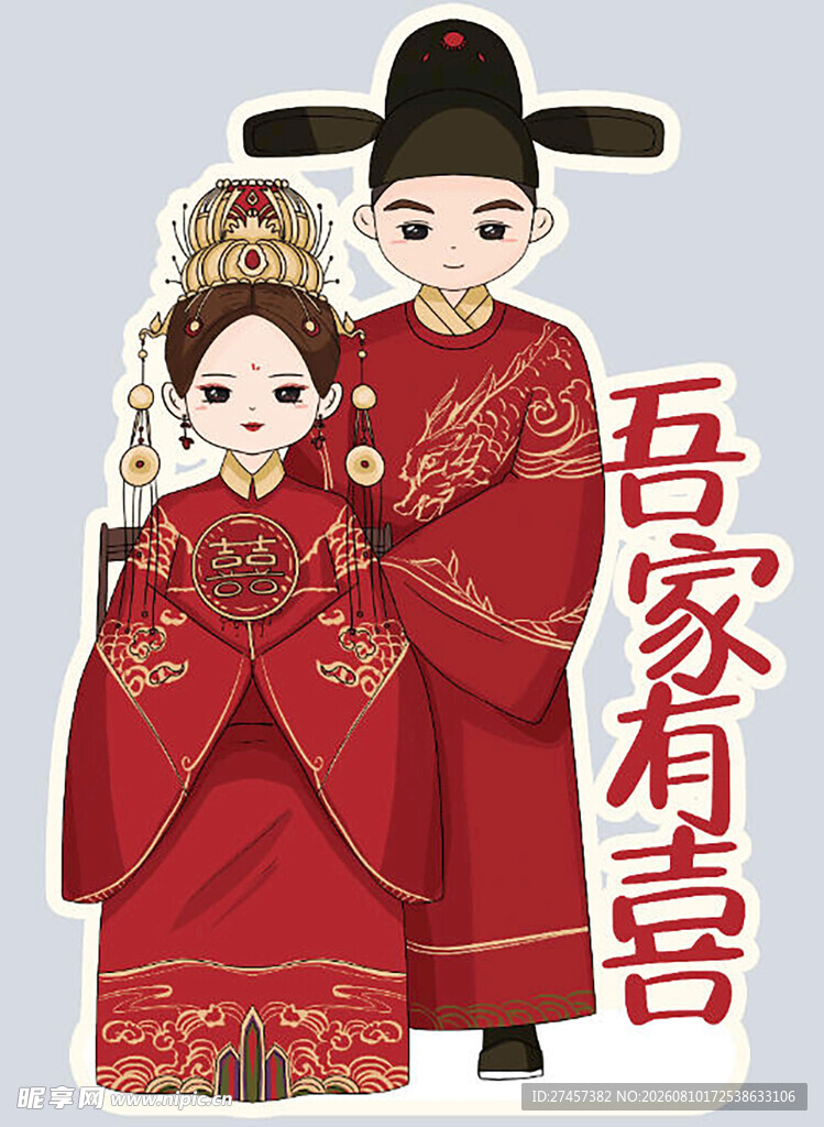 中式传统婚礼新人形象迎宾牌