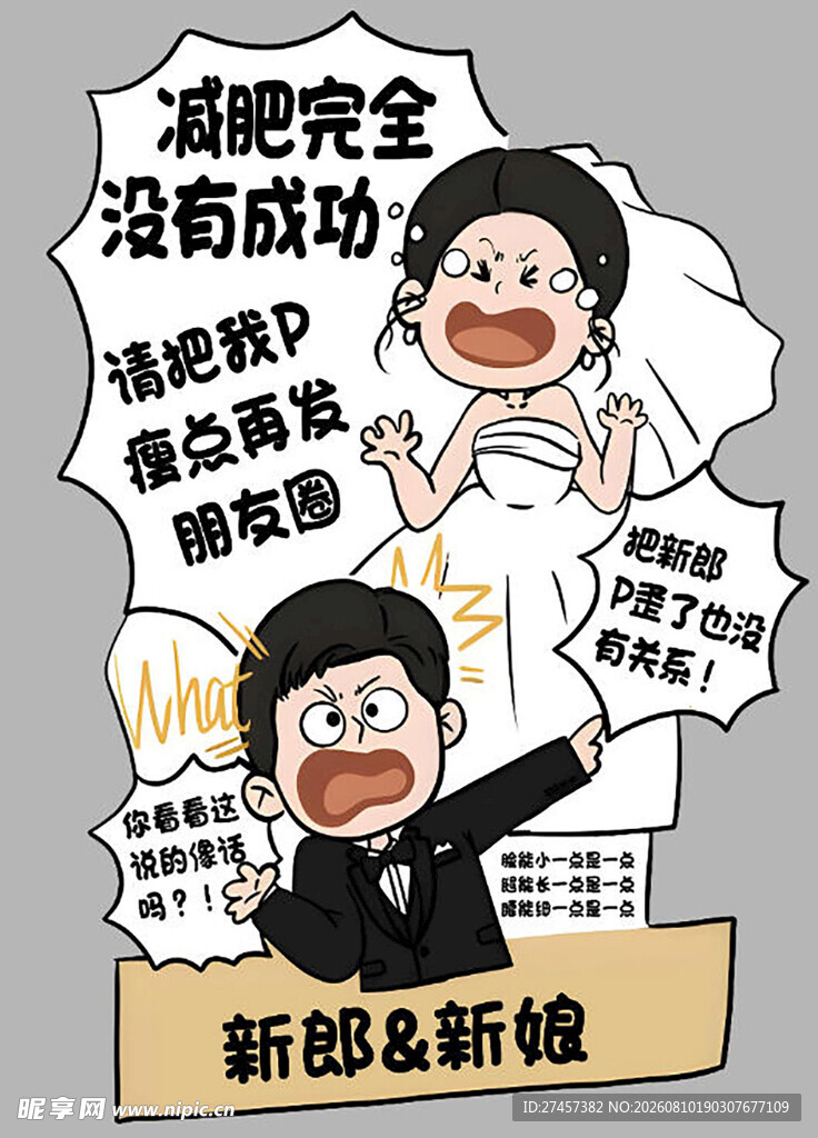 新郎新娘幽默结婚宣言