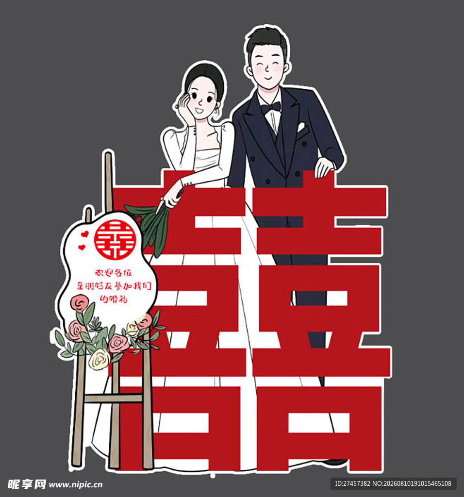 新人立囍旁浪漫婚礼场景