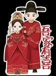 中式古装新人喜庆形象